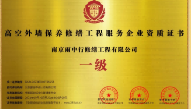 始兴高空外墙保温维修服务资质证书