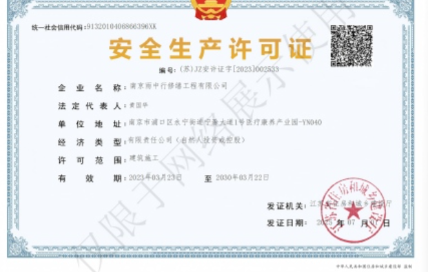 始兴建筑企业安全生产许可证