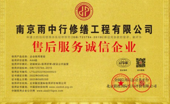 始兴售后服务诚信企业证书